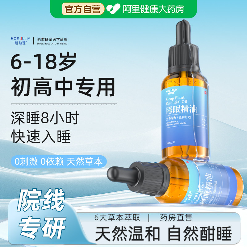 薰衣草精油睡眠青少年香薰女助安神喷雾失眠快速秒入眠改善神器
