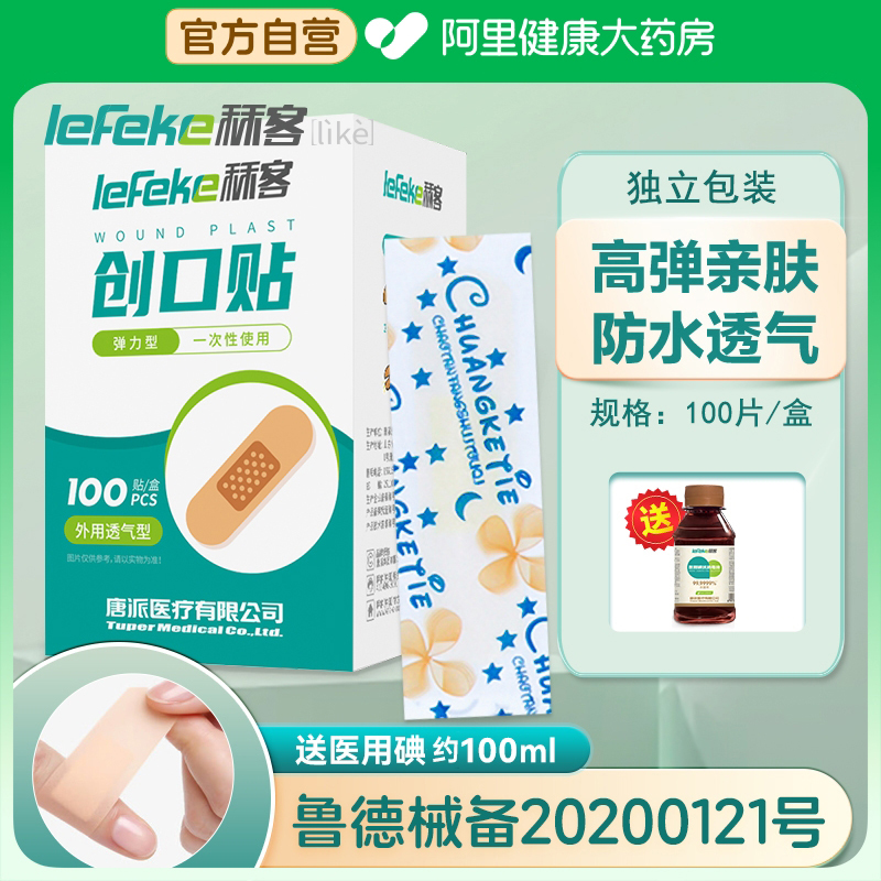 秝客家用弹力创可贴100片