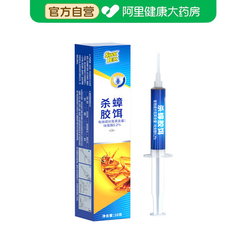 SWKIER/施琪尔呋虫胺杀蟑胶饵10g/盒