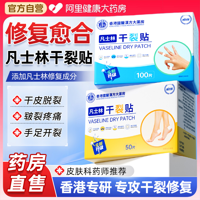 凡士林干裂贴】修护手足干裂防水