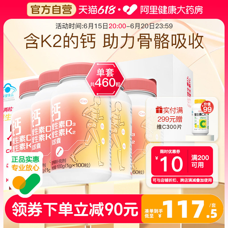 养生堂钙片液体钙中老年女性补钙碳酸钙维生素d3k2正品官方旗舰店