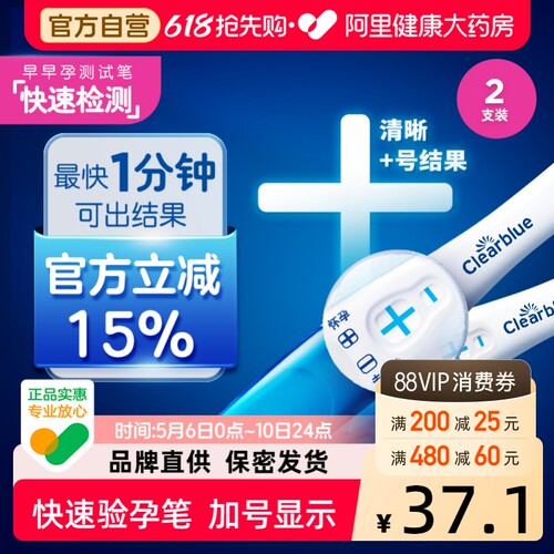 高精度早早孕验孕棒 +号显示不误读
