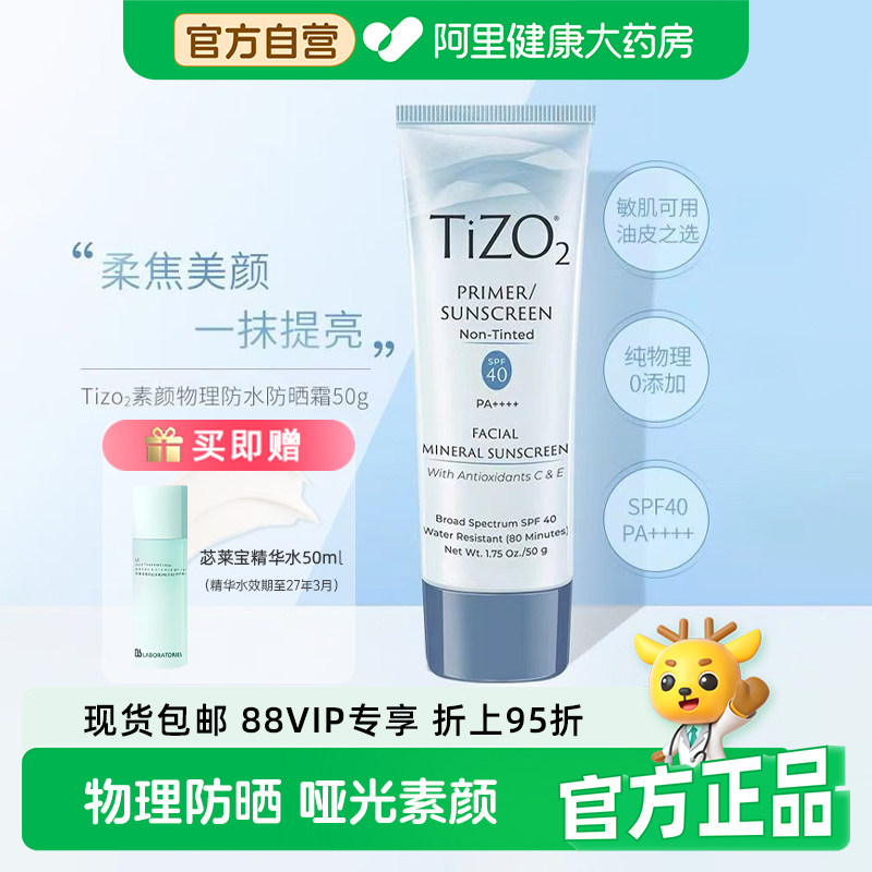 TIZO2物理防晒霜春夏男女面部防紫外线SPF40清爽敏感肌可用50g