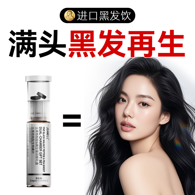 【专利乌发肽】白头发根转变黑发