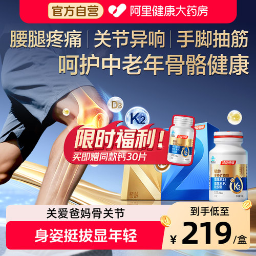 汤臣倍健中老年高配液体钙护关节
