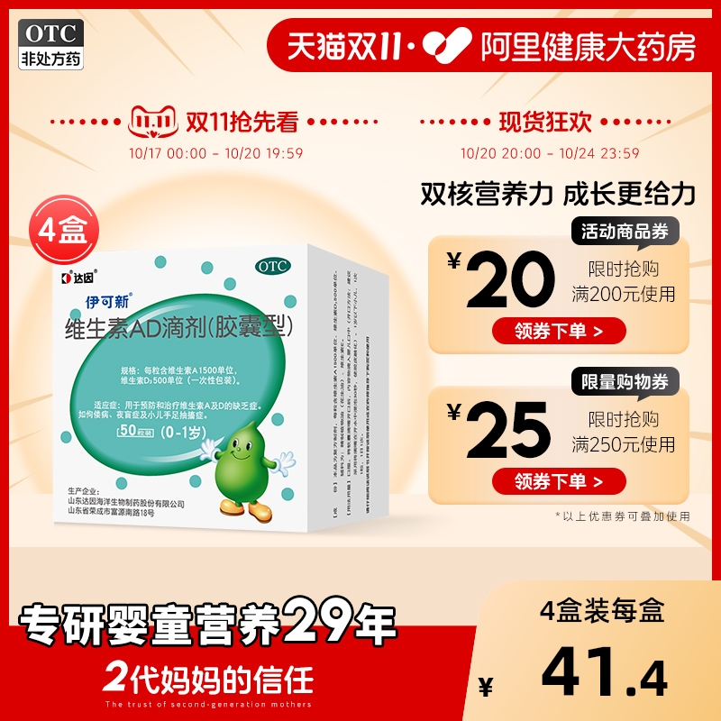 达因伊可新维生素ad滴剂va维生素d3维生素d维d伊可新ad官方旗舰店