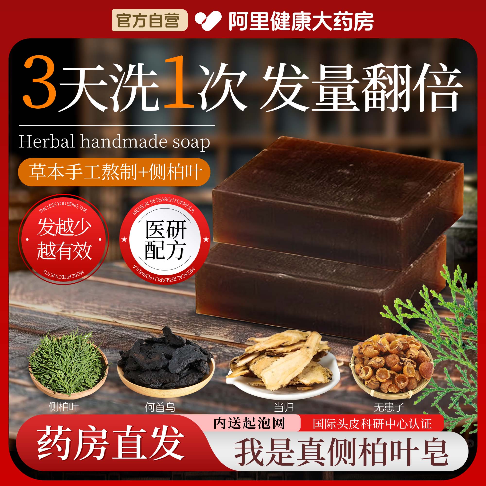 侧柏叶洗发皂防脱生发何首乌中药天然手工皂固发控油植物养发皂