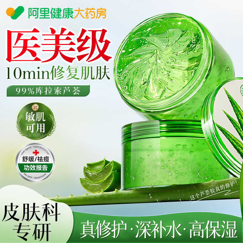 芦荟胶正品官方旗舰店保湿补水祛痘晒后修复修护面霜乳液男士专用
