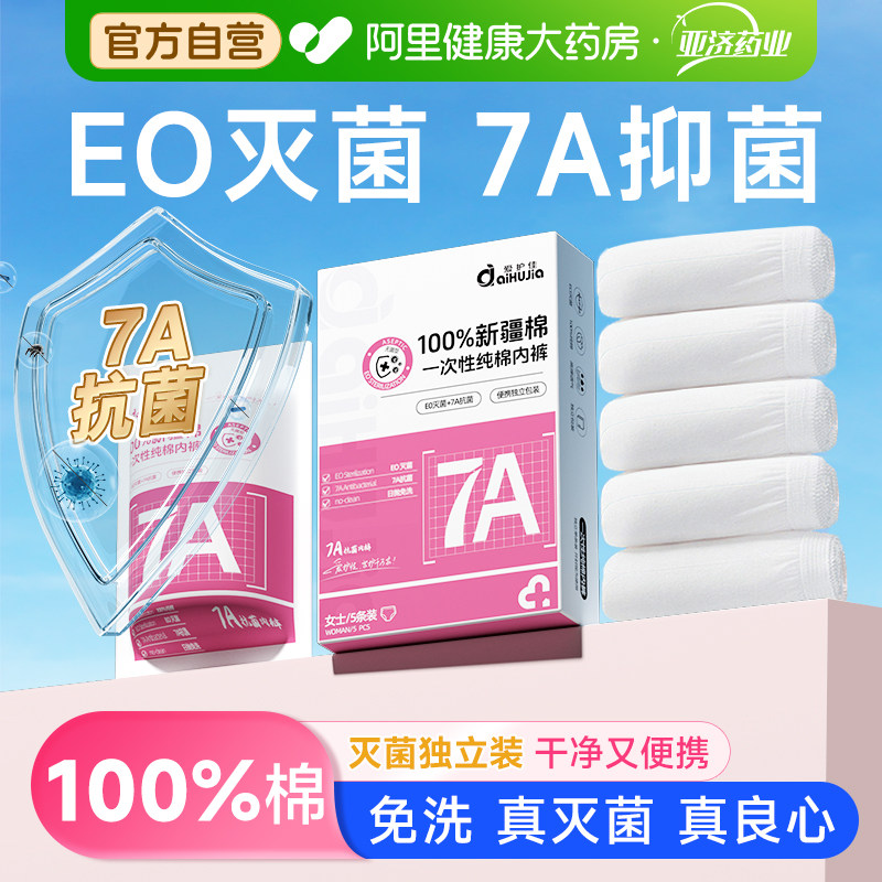一次性内裤女士款纯棉旅行月子产妇7a级抗菌无菌独立小包装日抛裤,户外/登山/野营/旅行用品,一次性内裤,淘宝优惠券,粉丝福利购,淘宝优惠卷