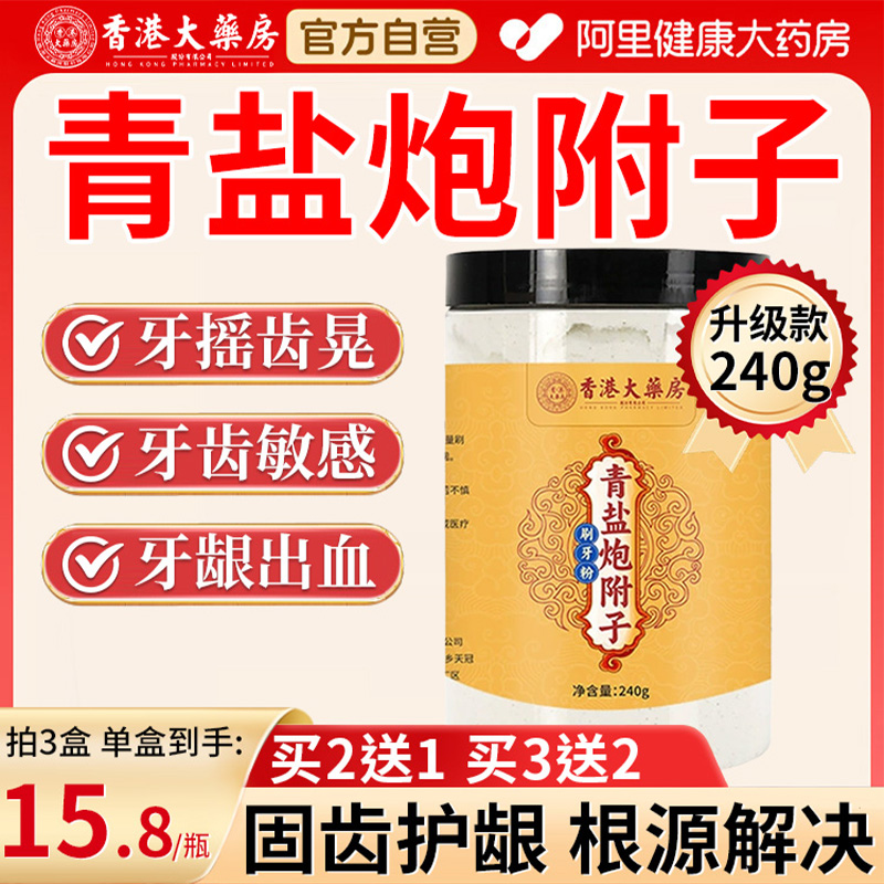 大青盐炮附刷牙粉泡芙子清青盐炮附子固齿粉搭配牙膏官方旗舰店