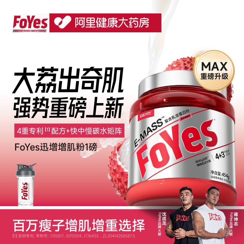 FoYes增肌粉瘦子增肌增重蛋白粉
