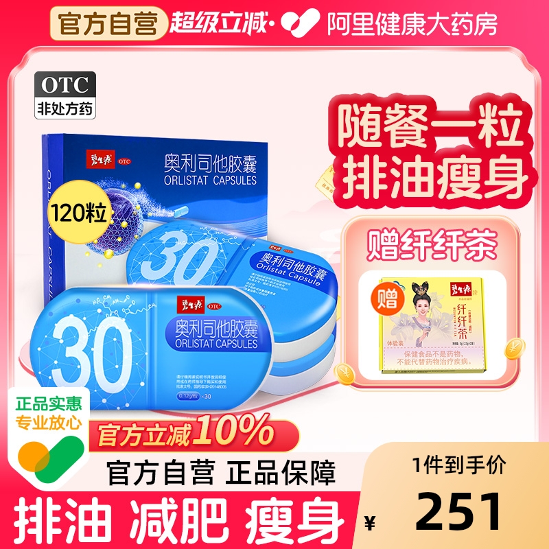 碧生源奥利司他减肥药胶囊燃脂排油瘦身瘦肚子神器正品官方旗舰店