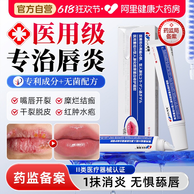 医用唇炎唇膏润嘴唇干裂脱皮保湿开裂滋润口角炎疱疹修护男女专用