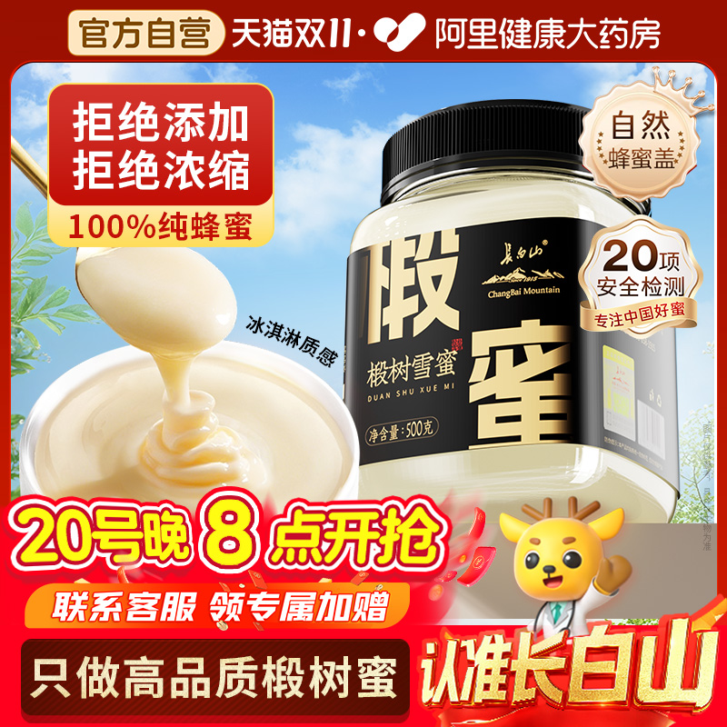 长白山椴树蜂蜜纯正天然非野生东北黑蜂椴树雪蜜正品官方旗舰店