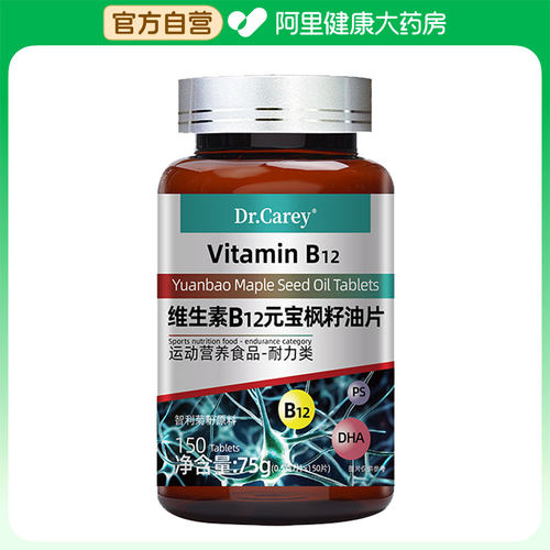 Dr.Carey维生素B12元宝枫籽油片75g0.5g/片x150片特殊膳食官方