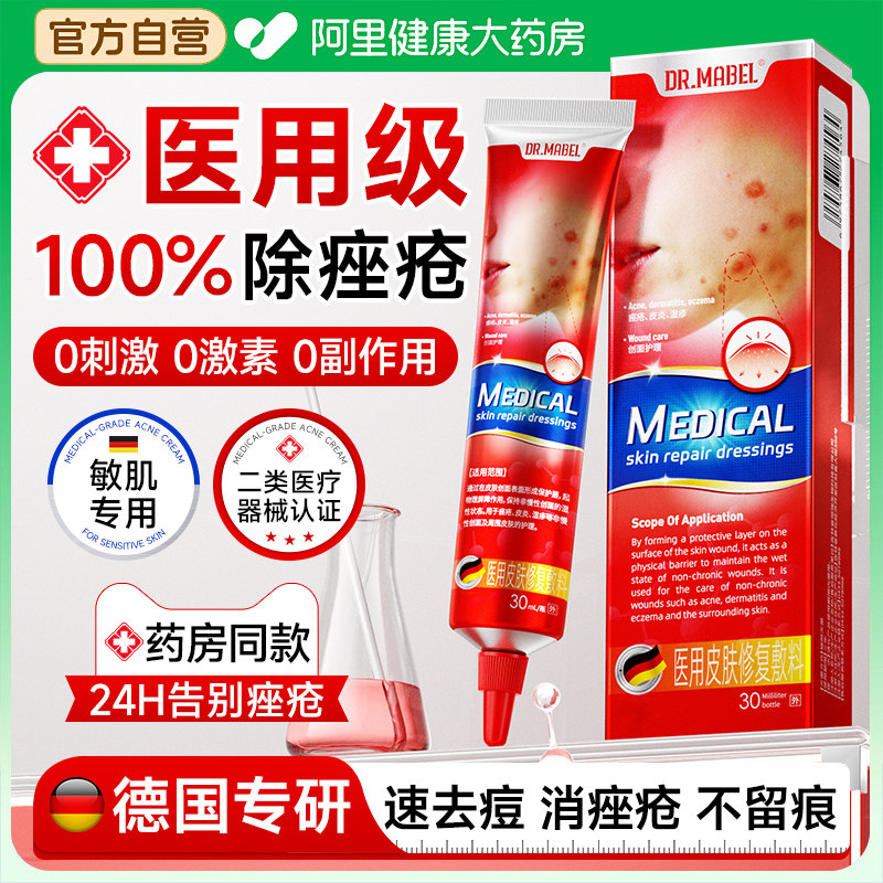德国医用痘痘痤疮膏玫瑰痤疮酒糟鼻脸部下巴重度暗疮痘印粉刺软膏