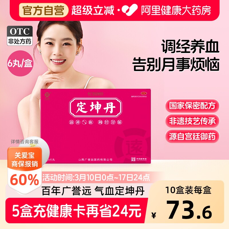 广誉远定坤丹6g*/盒otc国药官方定坤丹丸正品补气养血水蜜丸药房 - 实物图