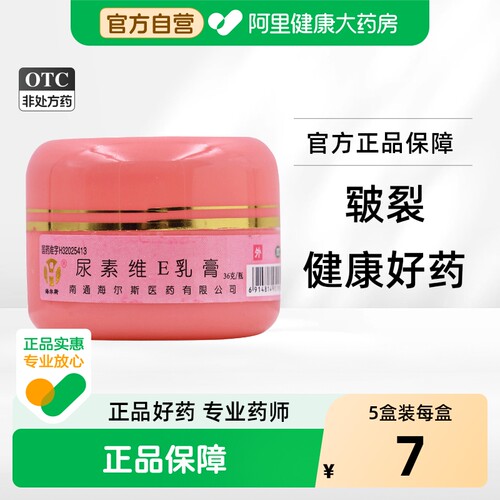 [海尔斯]尿素维E乳膏1%15%*36g/瓶