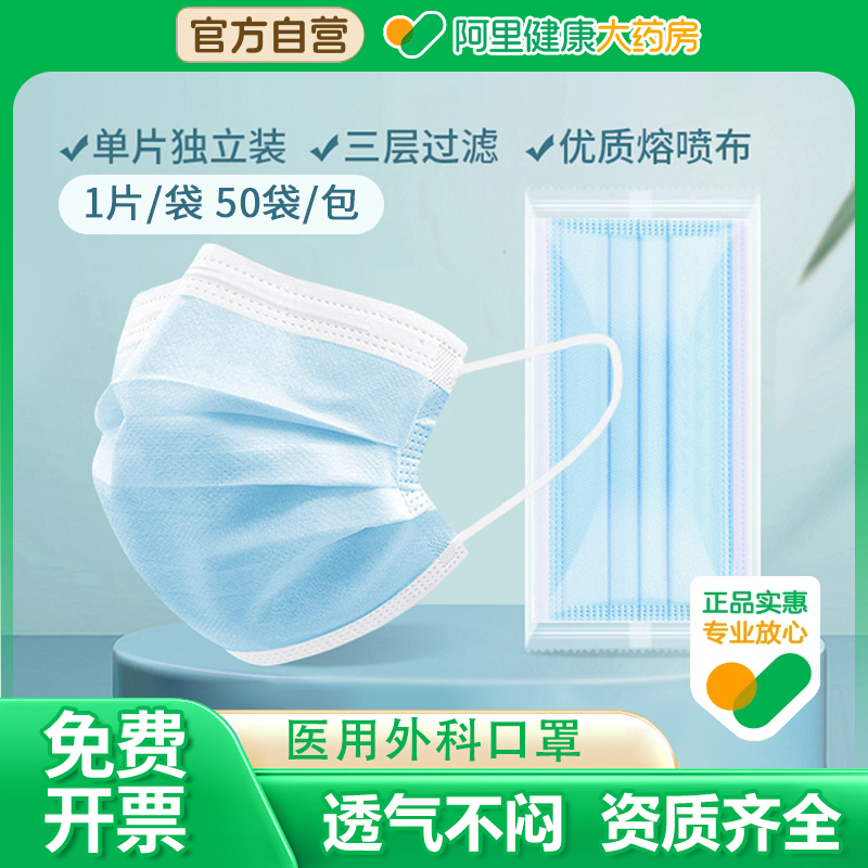 50只医用外科口罩一次性医疗三层单独包装独立成人防护轻薄透气
