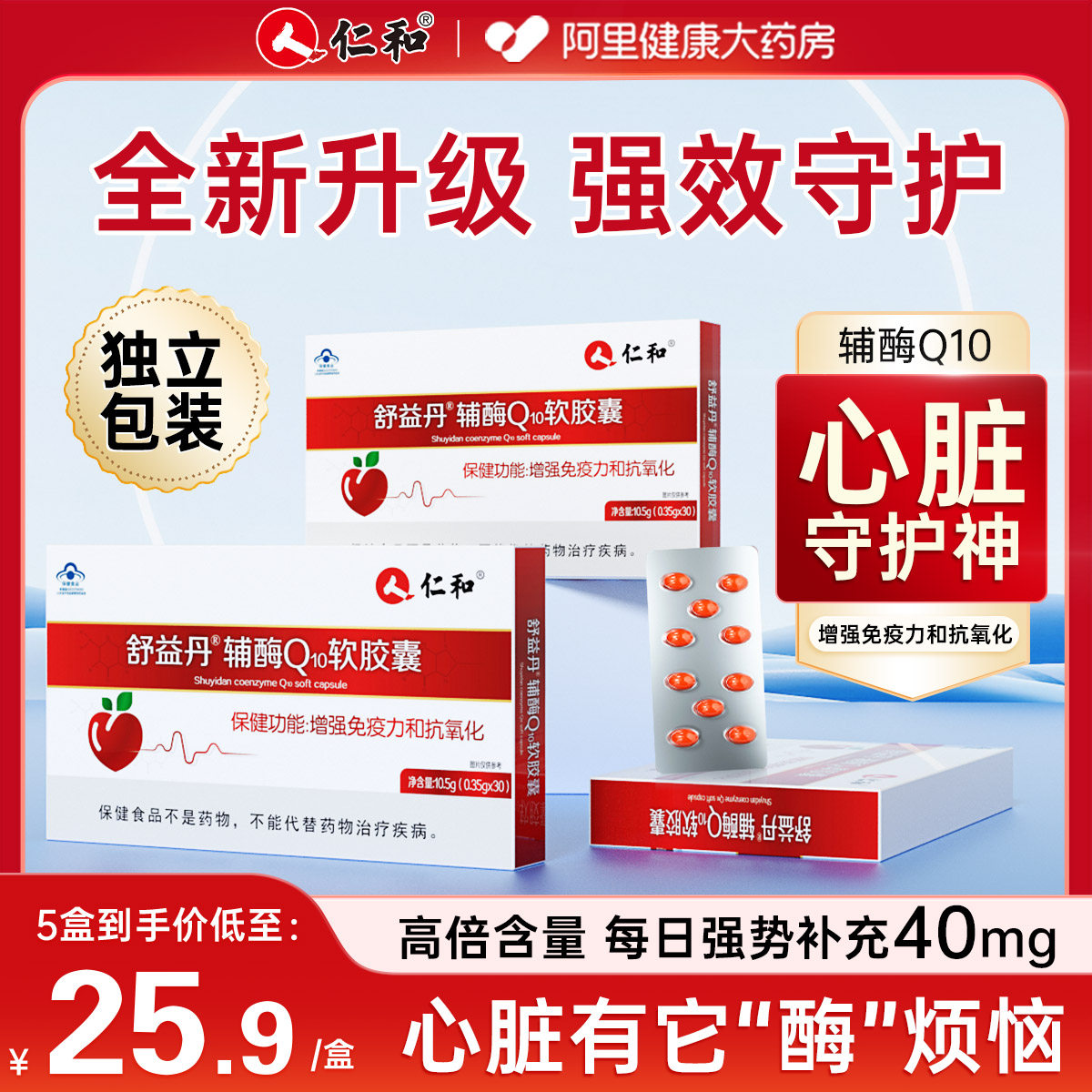 仁和辅酶q10软胶囊国产心脏备孕还原型原装非进口美国官方旗舰店