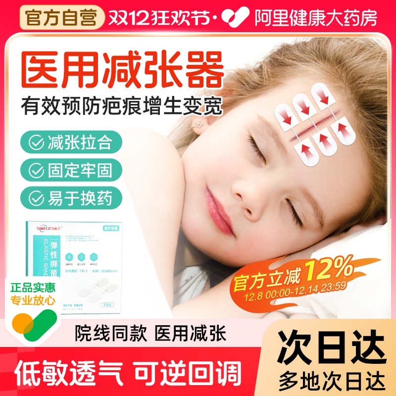 施美乐减张器医用儿童伤口甲状腺手术疤痕拉链式减张贴皮肤减张器