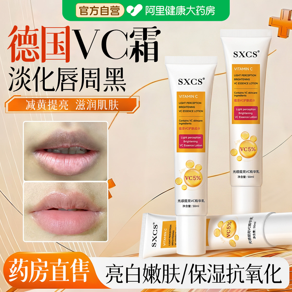 德国左旋vc维c精华霜抗氧化美提亮白去黄改善暗沉肤色去唇周黑