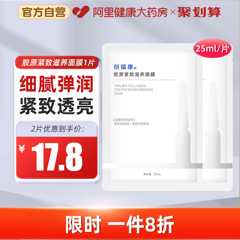 创福康双胶原蛋白紧致滋养小弹簧面膜敏感肌舒缓修护抗皱抗衰