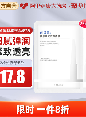 创福康双胶原蛋白紧致滋养小弹簧面膜敏感肌舒缓修护抗皱抗衰