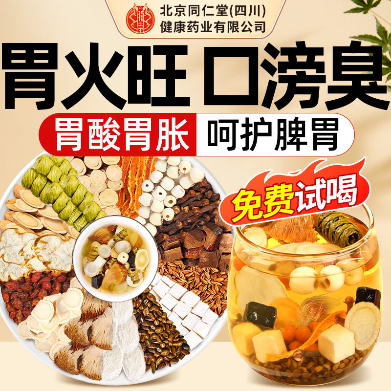 三清茶调理肠胃女士口气重除口臭胃痛胃胀胃火旺盛猴头菇养胃茶,传统滋补营养品,养生茶,淘宝优惠券,粉丝福利购,淘宝优惠卷
