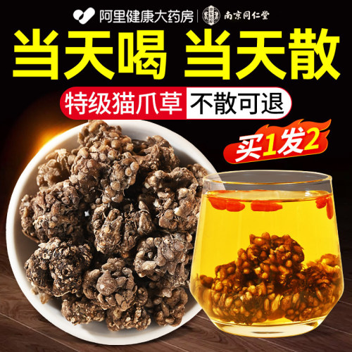 【北京同仁堂】消散特级猫爪草