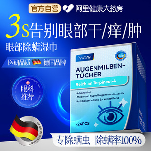 茶树精油除螨湿巾眼部专用4松油醇除螨棉片睫毛螨虫清洁干痒眼贴