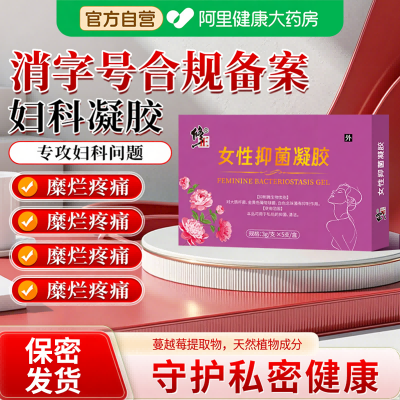 修正女性抑菌凝胶私处小水库水润凝胶私密炎症护理补水抑菌液精油