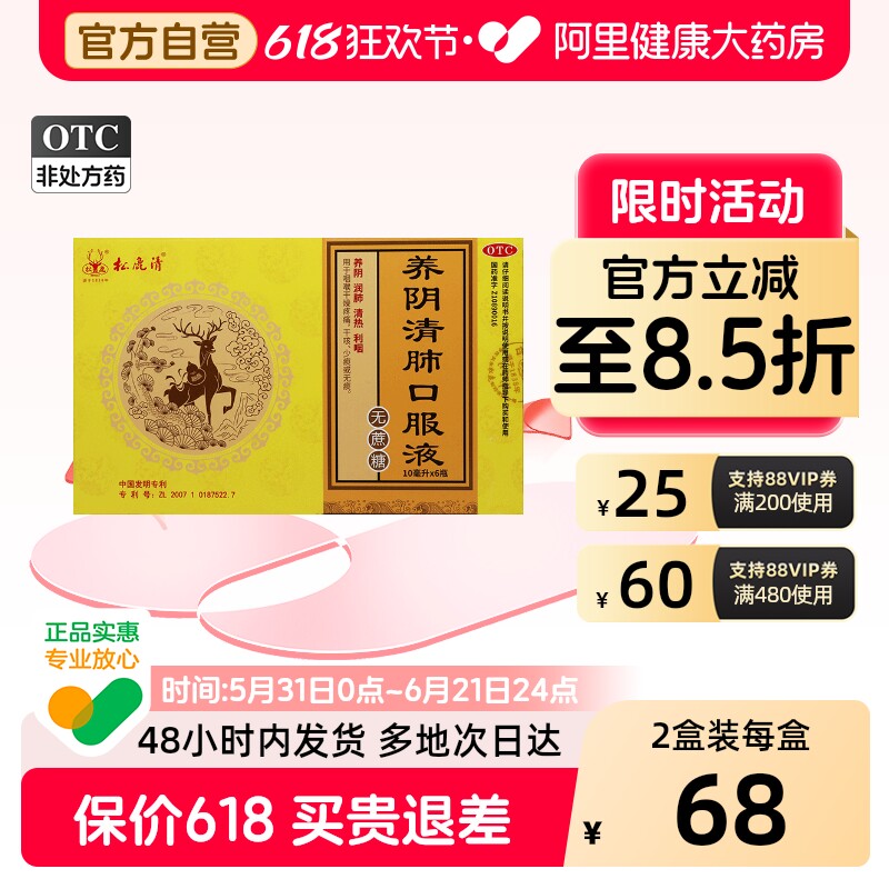 松鹿养阴清肺口服液合剂养阴清肺丸颗粒养阴清肺糖浆润燥利咽