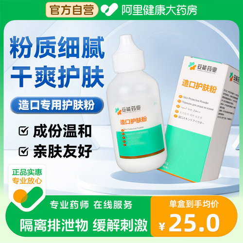 医用造口护肤粉护理用品搭造口袋