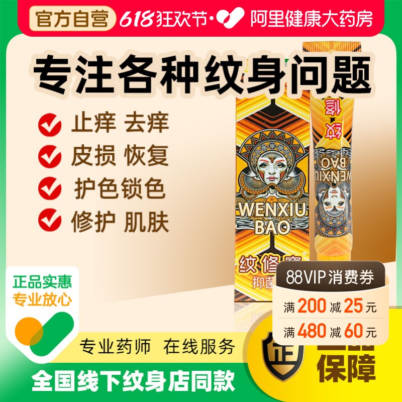 纹身修复膏刺青护理保养膏 纹修宝 抑菌止痒防疤膏正品官方旗舰店