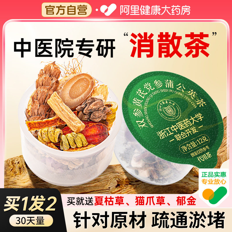 夏枯草蒲公英消散茶除官方正品旗舰店节猫爪草玫瑰花百合茯苓茶