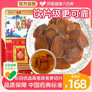 高丽参红参片正韩整支无糖天字号六年根高丽参切片泡酒中药材礼盒
