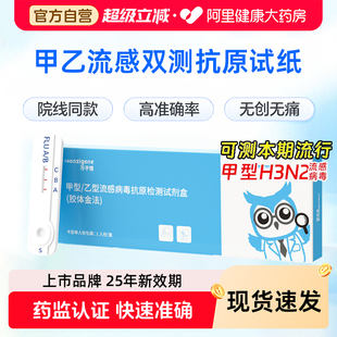 万子健甲乙流检测试剂盒自测试纸非肺支原体三合一流感检测试剂盒