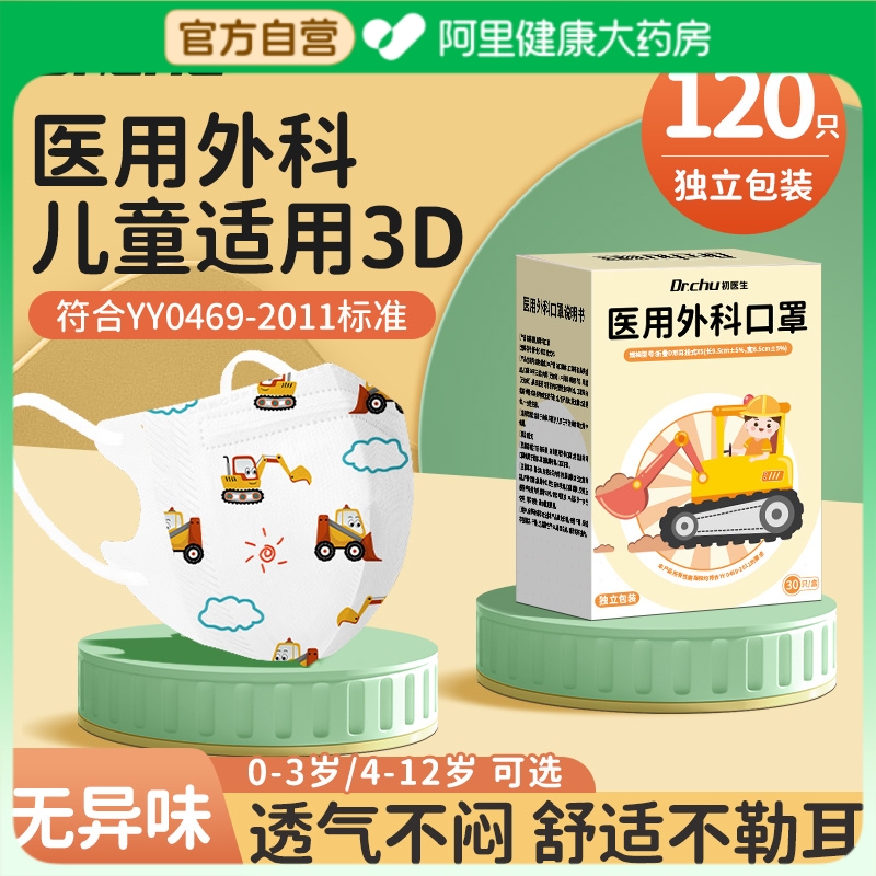 初医生医用外科口罩儿童适用