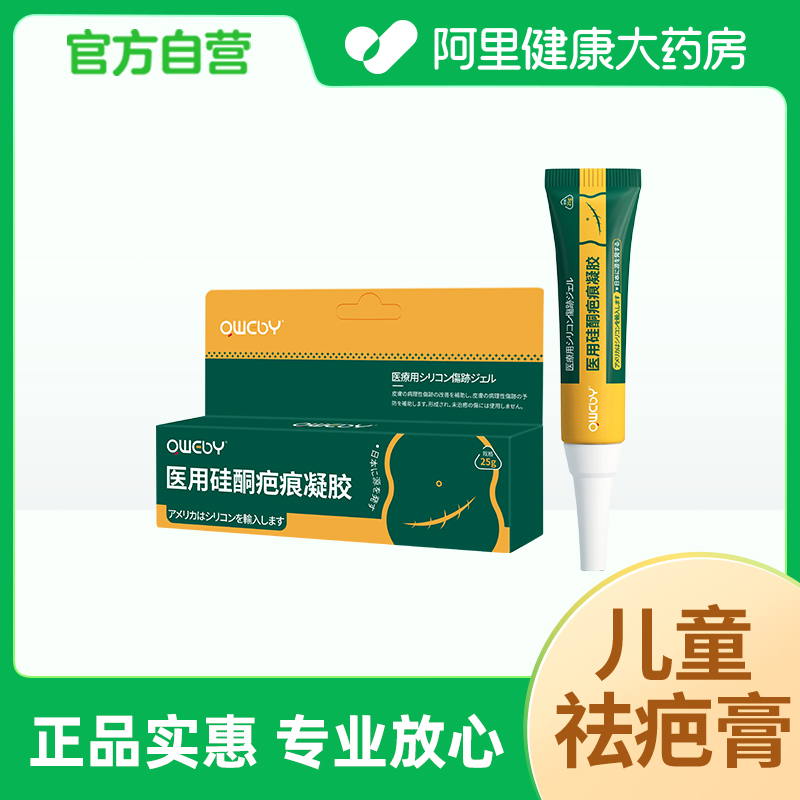 Oweby医用硅酮疤痕凝胶成人25克
