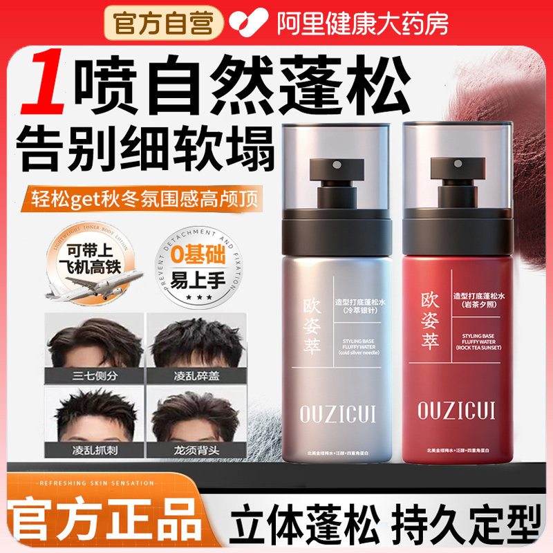 造型打底蓬松水发胶喷雾定型免洗男女打底干发喷雾发泥蓬蓬水正品,美发护发/假发,免洗洗发水/喷雾,淘宝优惠券,粉丝福利购,淘宝优惠卷