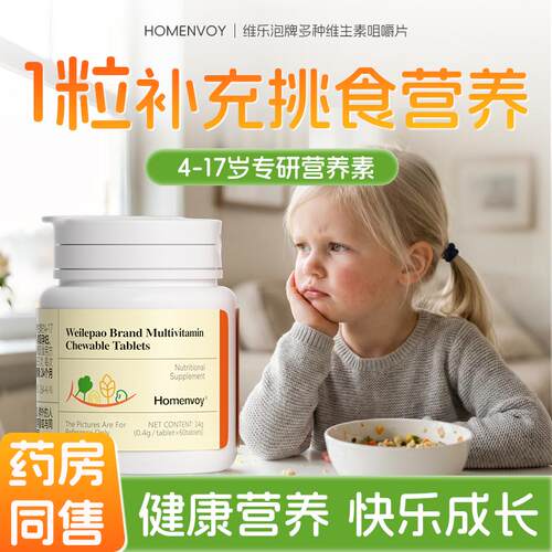 儿童复合维生素ad3青少年多种vcb1b2b6b12咀嚼片正品官方旗舰店