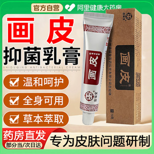 造福堂画皮软膏官方正品旗舰店造福堂皮肤外用抑菌草本乳膏