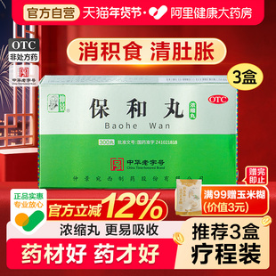 仲景保和丸张仲景正品养胃调理脾胃专用药中成药儿童官方旗舰店