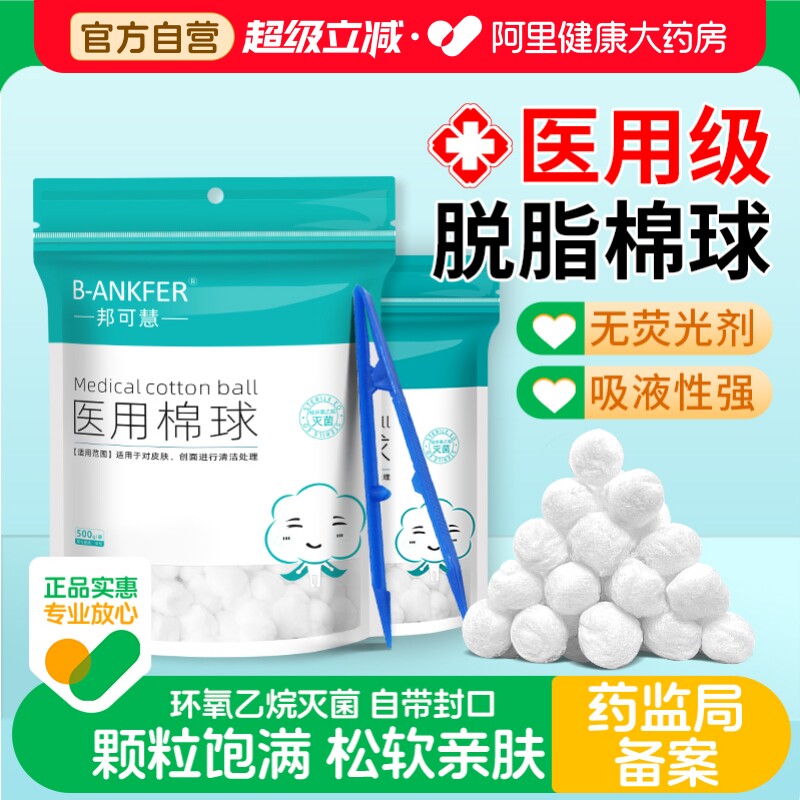 脱脂棉医用棉球无菌酒精碘伏消毒止血药棉500g家用卫生棉花球清洁