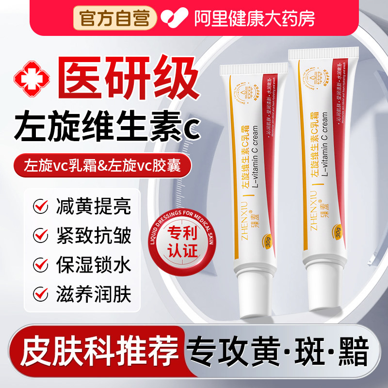 左旋vc面霜维生素c软膏美白淡斑去黄分解黑色素润脸霜维c乳膏