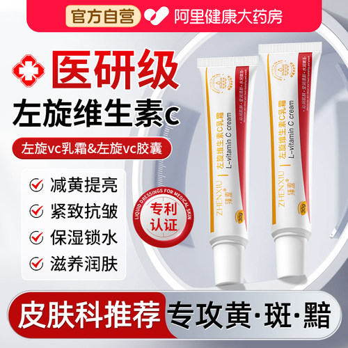 左旋vc面霜维生素c软膏美白淡斑去黄分解黑色素润脸霜维c乳膏