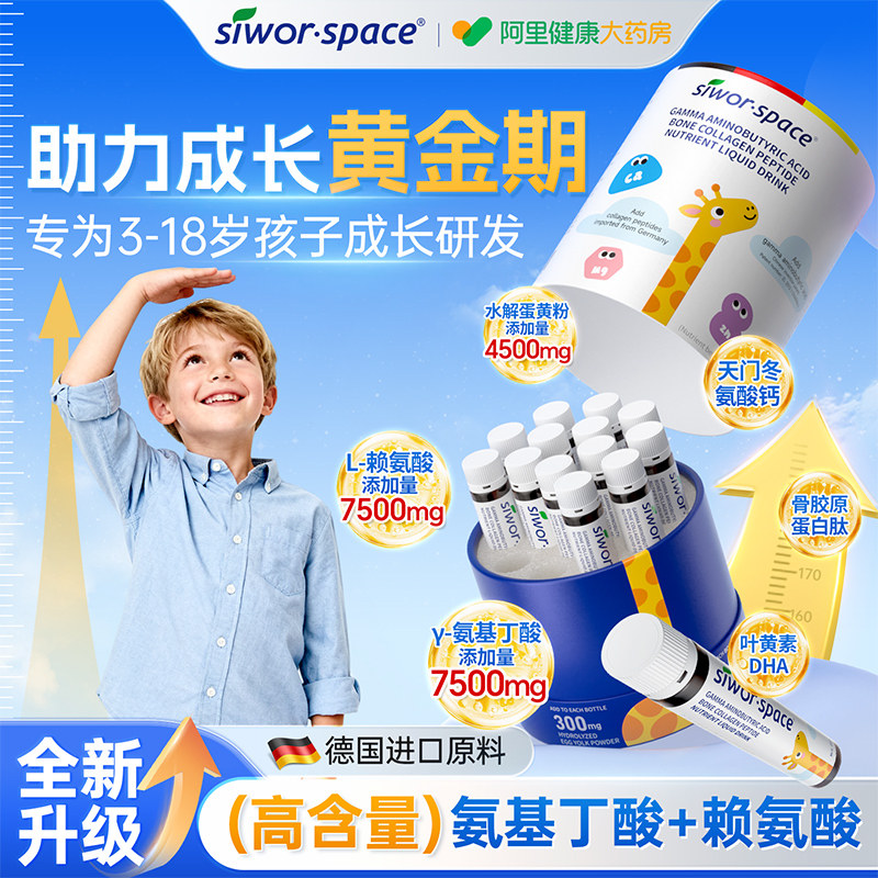 氨基丁酸y赖氨酸儿童青少年生长维生素液体钙gaba正品旗舰店官方