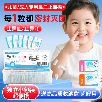 【独立灭菌】密封便携鼻血止血棉