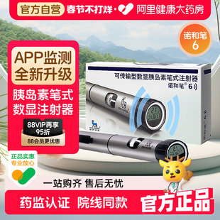 诺和诺德诺和笔6胰岛素注射器NFC数据传输糖尿病胰岛素针头注射笔